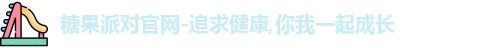 糖果派对官网